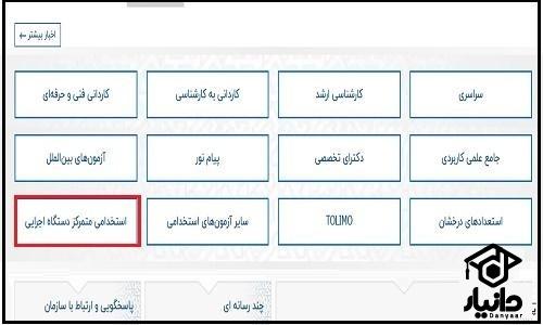 نتایج آزمون استخدامی آموزش و پرورش ۱۴۰۳ 